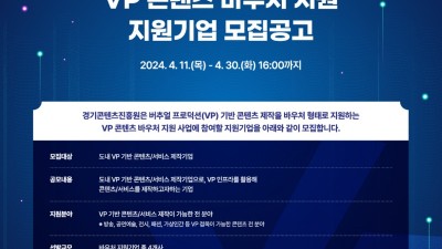 경기도, 버추얼 프로덕션(VP)콘텐츠 제작 기업 선발. 최대 5천만 원 지원