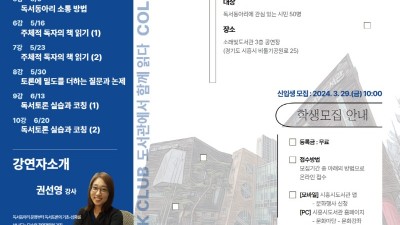 소래빛도서관, ‘독서동아리 대학’과 함께 읽는 재미 누려요