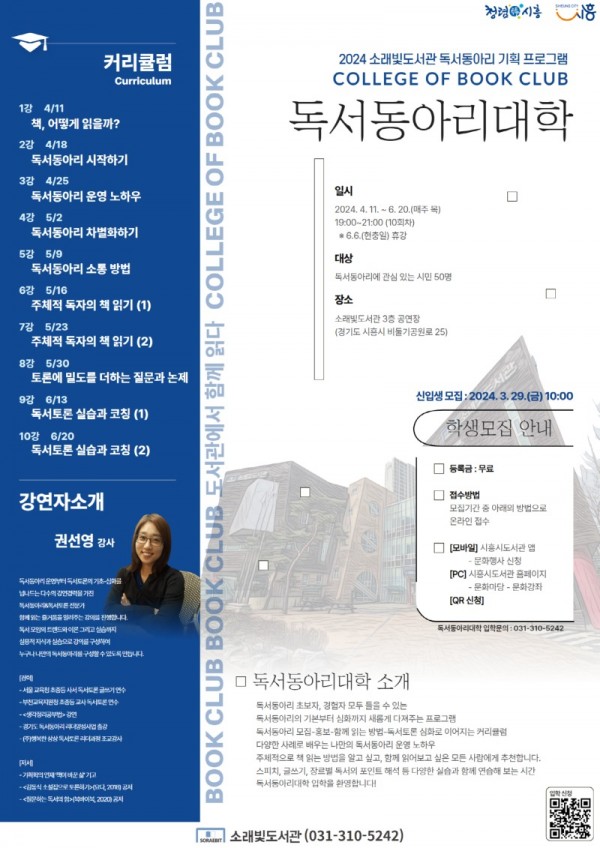 보도자료5+소래빛도서관+독서동아리대학.jpg