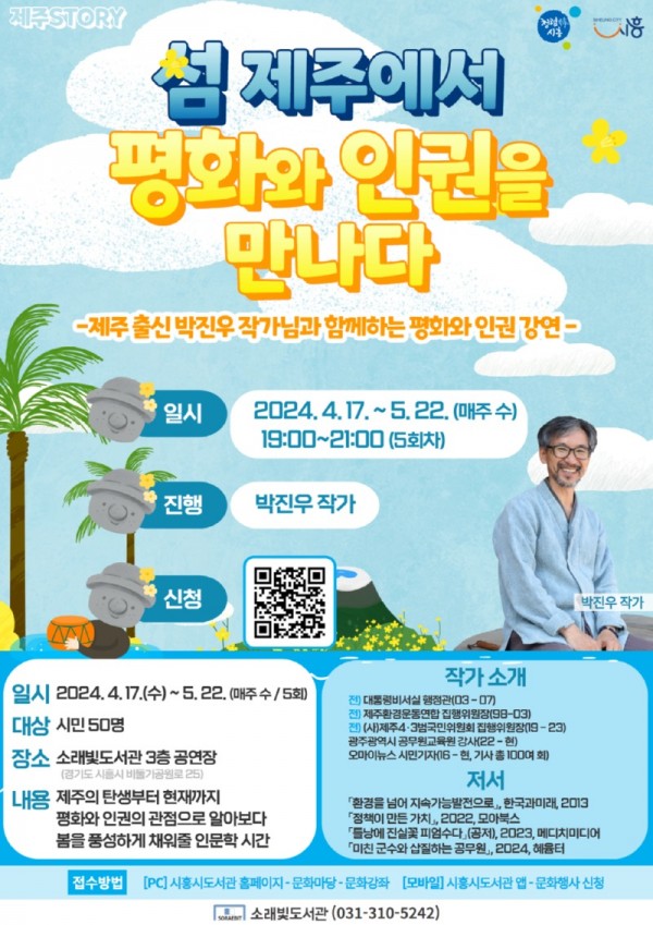 보도자료5+섬+제주에서+평화와+인권을+만나다+홍보문.jpg