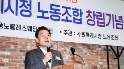 제28회 수원특례시청노동조합 창립기념식