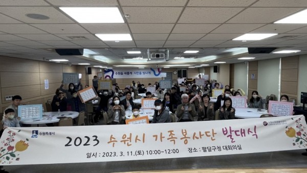 7.수원자원봉사센터‘2024수원가족봉사단’첫발뗀다.jpg