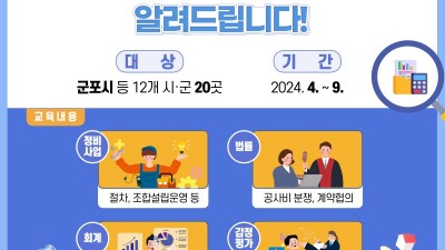 경기도, 4~9월 군포 등 20곳에서 찾아가는 정비학교 운영