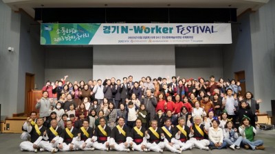 경기도, 비정규직 노동자 동아리 활동 지원 … 문화·예술 활동 기회 제공