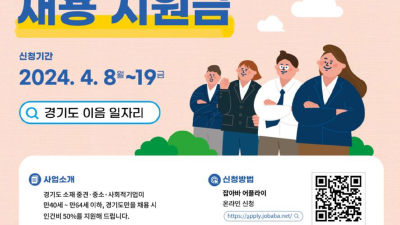 경기도일자리재단, ‘경기도 이음 일자리’ 사업 운영...도내 참여기업 모집