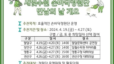 새빛수원 손바닥정원단, 수원시민 누구나 함께할 수 있습니다!