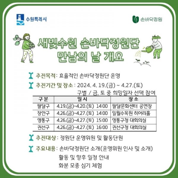 2.새빛수원손바닥정원단수원시민누구나함께할수있습니다!.jpg