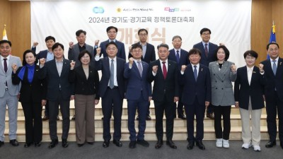 100가지 의제 다룬다! ‘2024년 경기도 정책토론 대축제’ 시작