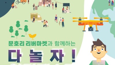 경기도, 경기미래교육 양평캠퍼스에서 ‘다놀자! 양평 페스타’ 개최