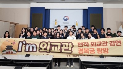 ‘내가 미래의 외교관’ 시흥시 청소년, 외교관 꿈 활짝