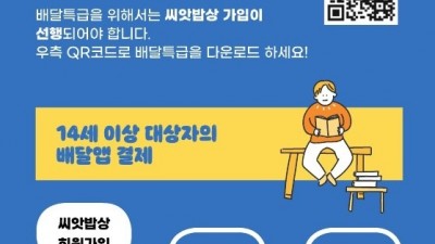 아동급식지원 플랫폼 서비스, 3월 한 달간 배달특급 5천 건 주문