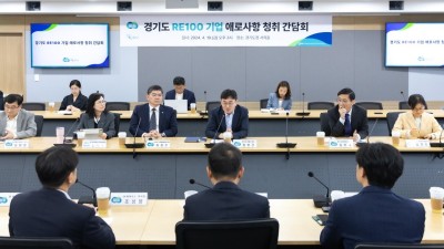 경기도, RE100 기업 만나 재생에너지 확대방안 모색