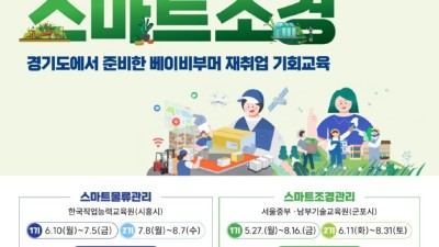 경기도, 40~64세 재취업 지원 ‘맞춤형 직업능력개발훈련’ 참여자 모집