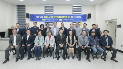 시흥 삼미시장 상인회(번영회), 회장 이·취임식 개최