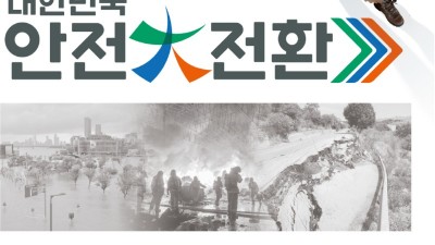 수원시, 4월 22일부터 ‘2004년 대한민국 안전대전환 집중안전점검’