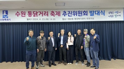 ‘수원 통닭거리 축제’준비, 상인들이 힘 모은다