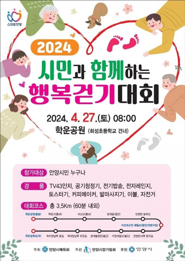 걷기대회 홍보 포스터.jpg