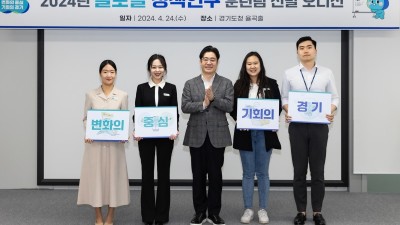 경기도, RE100 등 선진지 사례 연구 위한 글로벌 특사단 8개팀 32명 선발