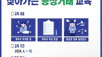 경기도, 학생 (예비)사업자 대상 ‘찾아가는 공정거래 교육’ 추진