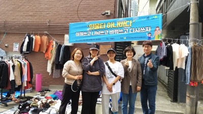 반지하주택 활용 주민커뮤니티시설 ‘한울-터’ 아나바다 나눔 행사 개최