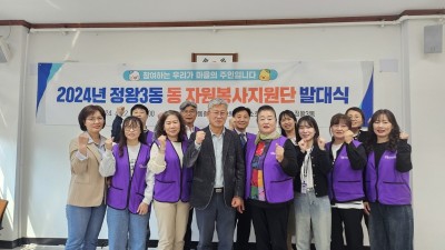 정왕3동 ‘자원봉사지원단’ 발대식, 자원봉사 의지 되새겨