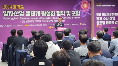 경기도․경기도의회, 양자산업 생태계 조성 기반의 새로운 지평을 열다!