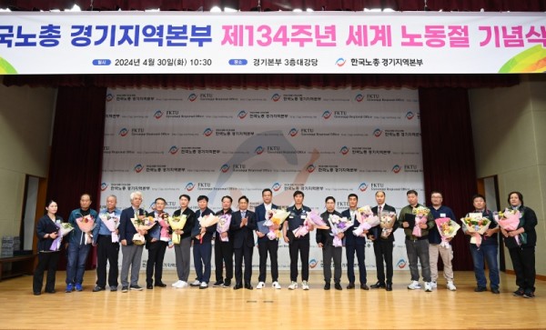 한국노총+경기지역본부+제134주년+세계+노동절+기념식(1).JPG