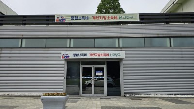 옛 경기도청사, 5월에는 종합소득세 신고·납부 장소로 변신