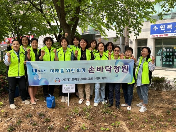 9.수원시여성단체협의회양성평등가치담은‘손바닥정원’조성.jpg