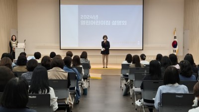 수원시, 2024년 열린어린이집 설명회 개최