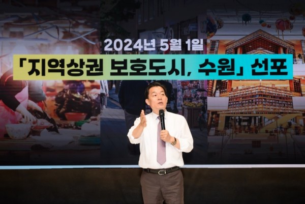 1-1.“수원특례시는‘지역상권보호도시수원’을선포합니다”.jpg