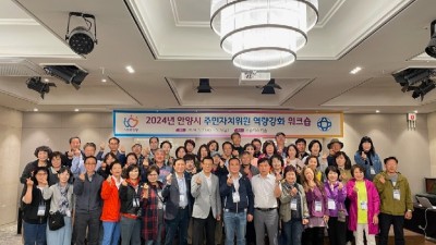 안양시, 주민자치위원 역량강화 워크숍 개최