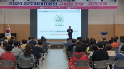 군포시, 2024 공동주택 입주자대표회의 구성원 운영・윤리 교육 실시