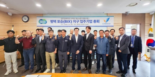 (사진자료)경제자유구역+포승지구+총회.jpg
