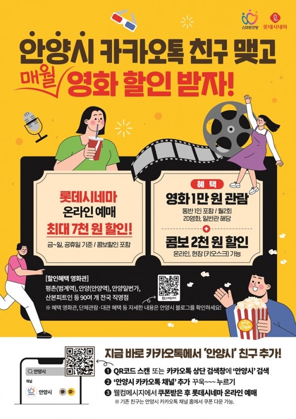 안양시 롯데시네마제휴이벤트 포스터.jpg