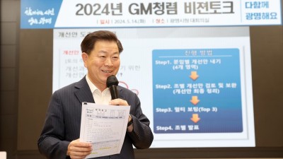 광명시, 수평적 조직을 위한‘GM청렴 비전토크’진행