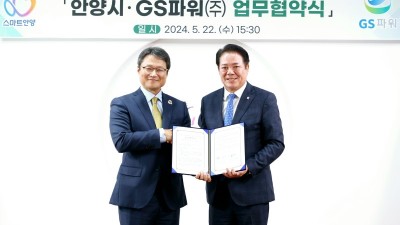 안양시, GS파워(주)와 안양열병합발전소 별관동 무상사용 업무협약