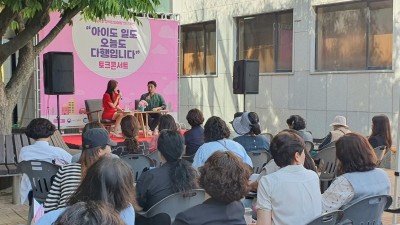 경기광역새일센터, 경력단절예방을 위한 첫 번째 토크콘서트 “아이도 일도 오늘도 다행입니다” 이천에서 개최