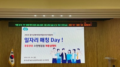 경기도일자리재단, 경기도베이비부머일자리기회센터 ‘일자리 매칭 Day’ 개최