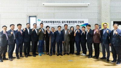 김동연, “경기북부특자도, 차질 없이, 흔들림 없이 추진하겠다”