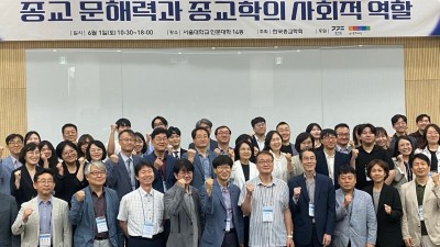 경기도, 한국종교학회 학술대회에서 종교문화콘텐츠 활용방안 논의