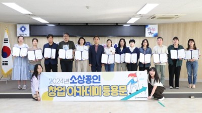 안양시 상권활성화센터, 소상공인 창업 아카데미 등용문 8기 수료식
