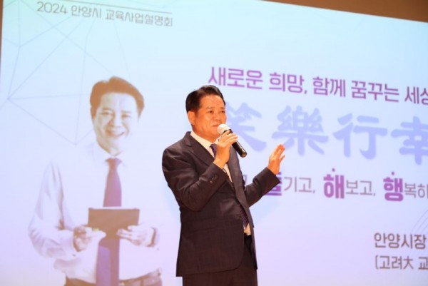 최대호 안양시장이 4일 시청 강당에서 열린 안양시 교육사업 설명회의 특별강사로 나섰다 (1).jpg