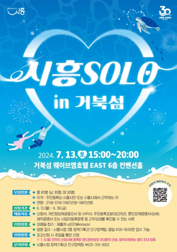 보도자료2+시흥SOLO+in+거북섬_포스터.jpg