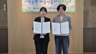 장곡종합사회복지관, 마을문화교육공동체 ‘담다’와 경기도 자원순환마을만들기 공모사업 협약