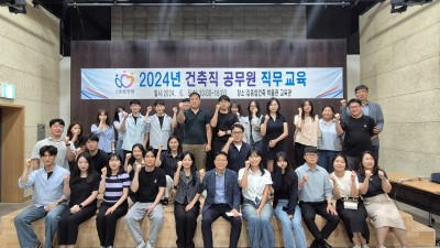 안양시, 건축직 공무원 직무교육 실시