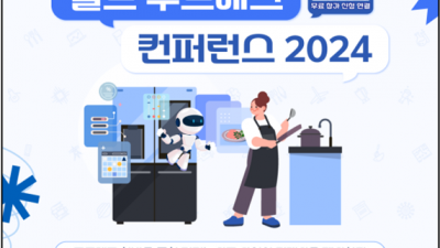 경기도농수산진흥원, 2024년 월드 푸드테크 컨퍼런스 참가