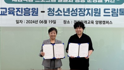 경기도평생교육진흥원-청소년성장지원 드림톡과 협력