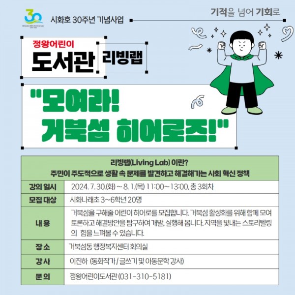 보도자료3+정왕어린이도서관「도서관+리빙랩」+홍보문.jpg