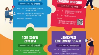 ‘2024 시흥 교육도시로(路) 진학 박람회’ 8월 17일 개최